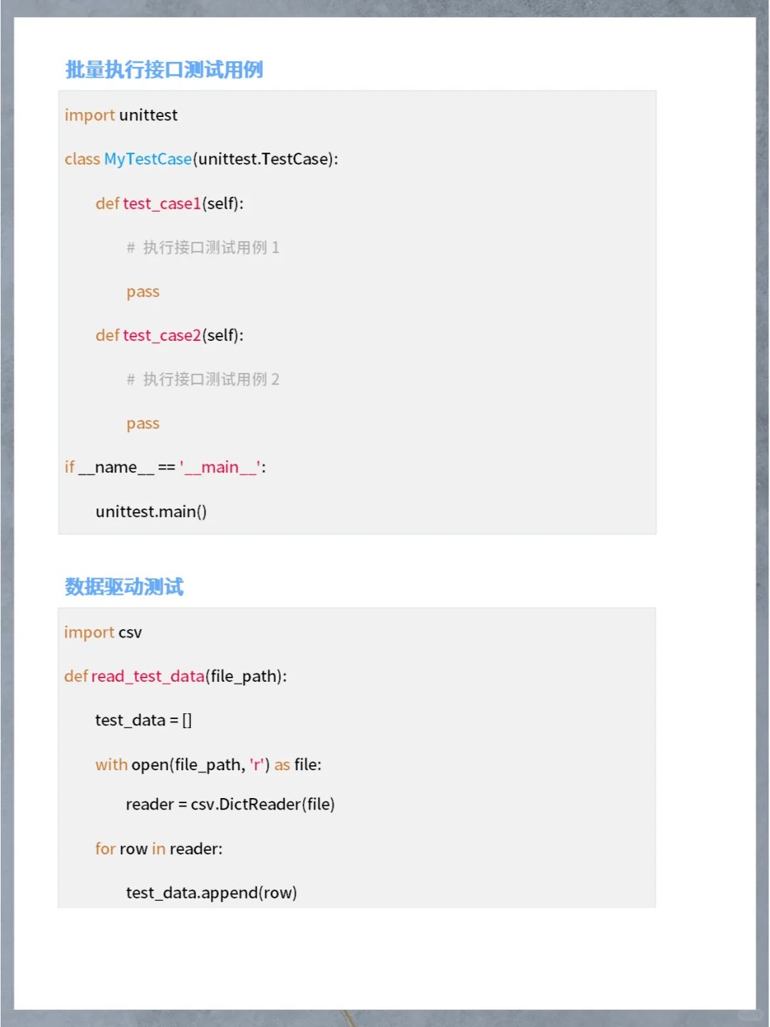 10个常用的python自动化测试脚本，建议收藏