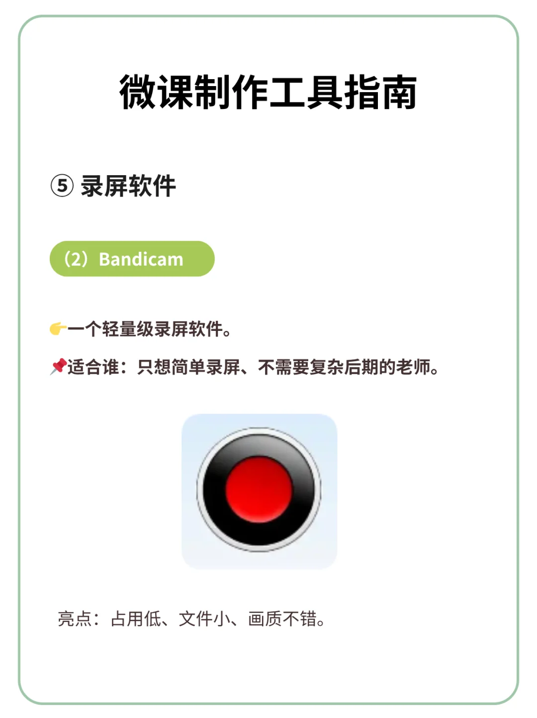 分享一些微课制作实用工具，纯干货