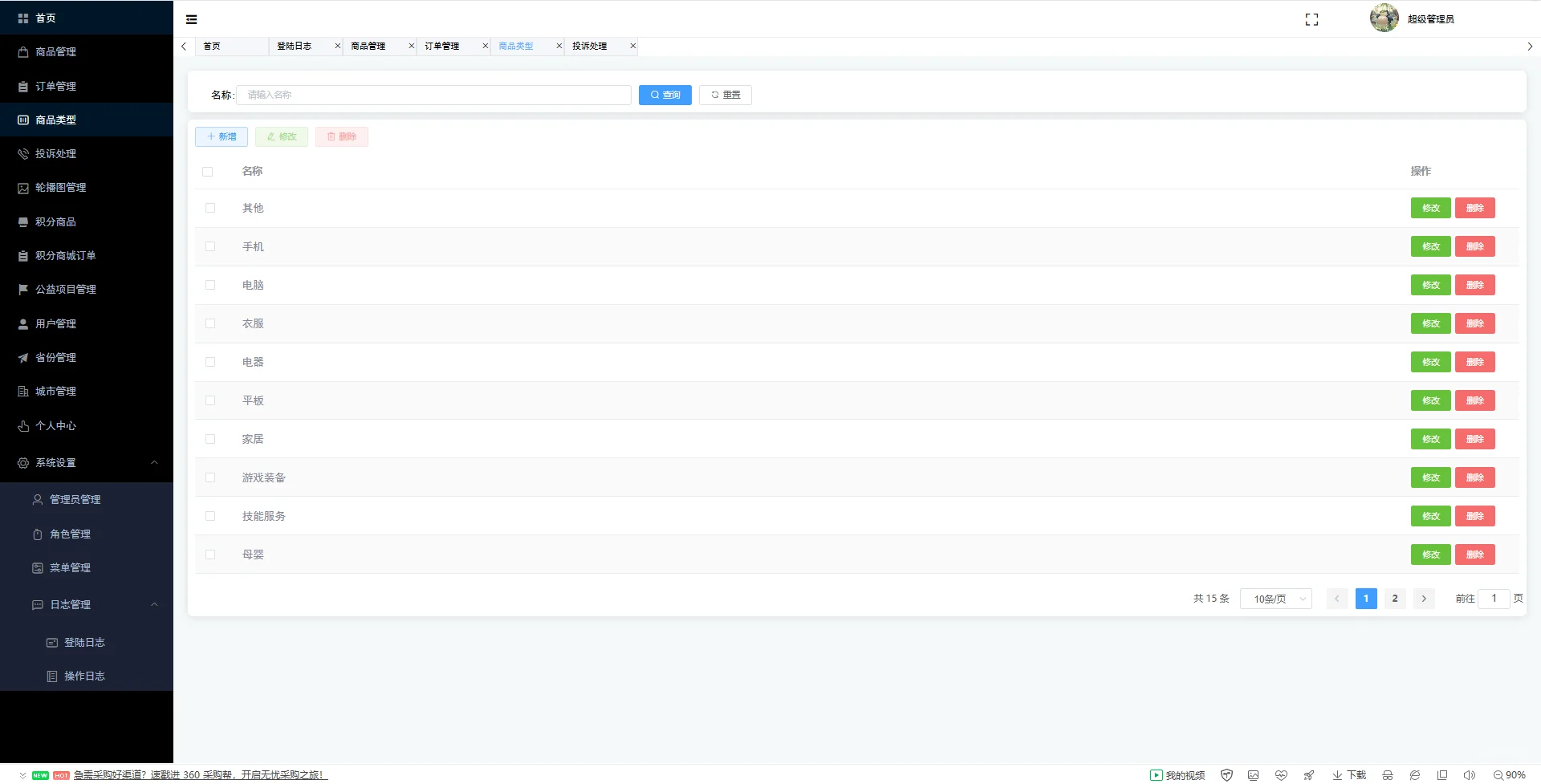 基于SpringBoot+Vue的二手交易平台
