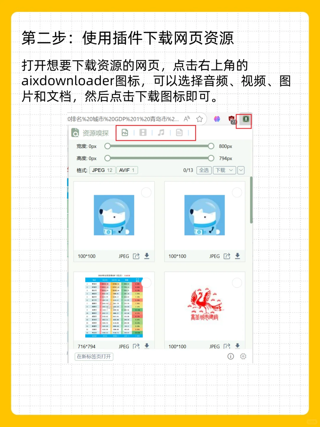 一键下载网页所有资源
