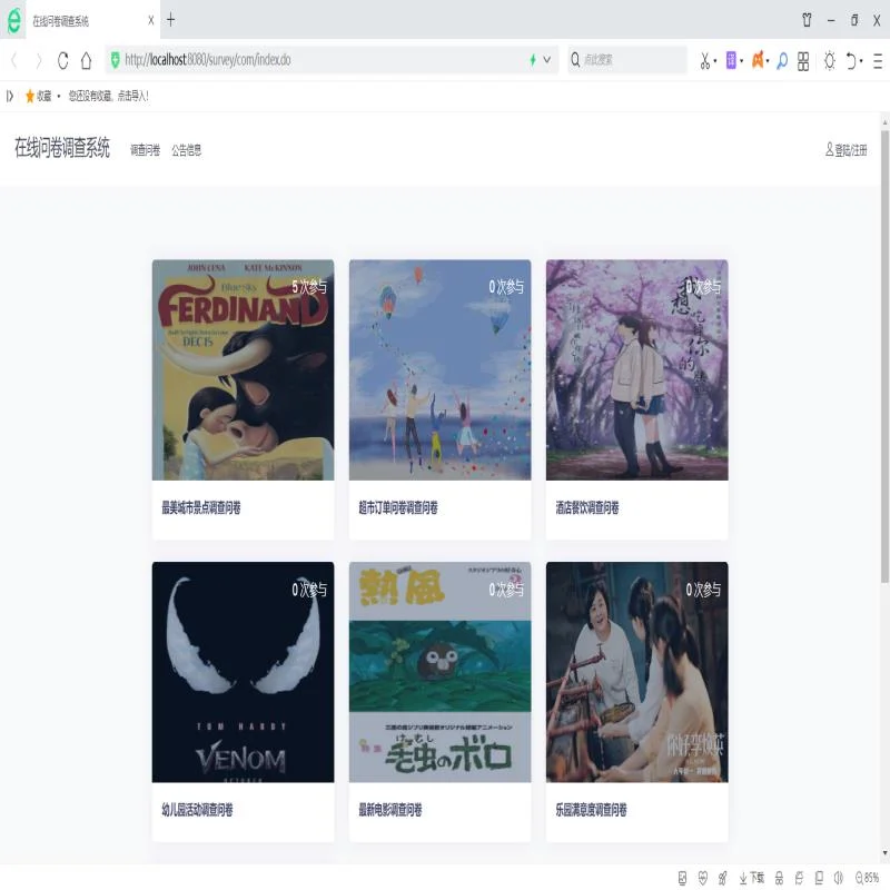 🍃新手也能做问卷！SSM源码超实用