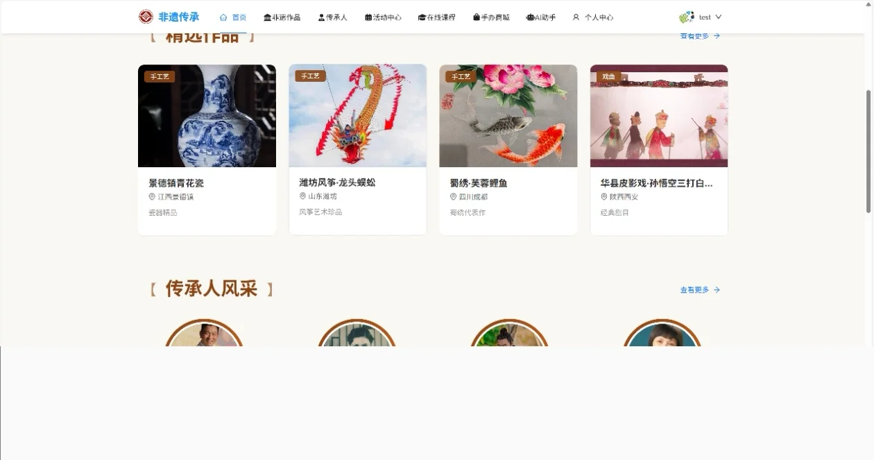 Java非遗传承网站