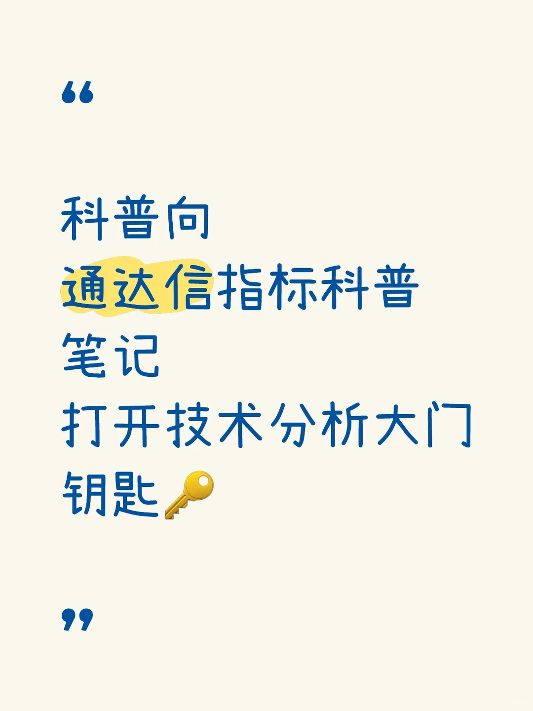 通达信指标科普笔记，打开技术分析的大门！