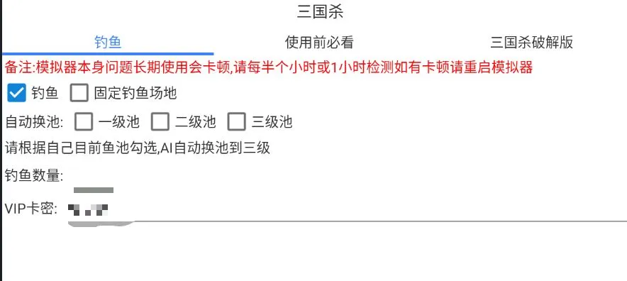 三国杀阿超钓鱼免费脚本