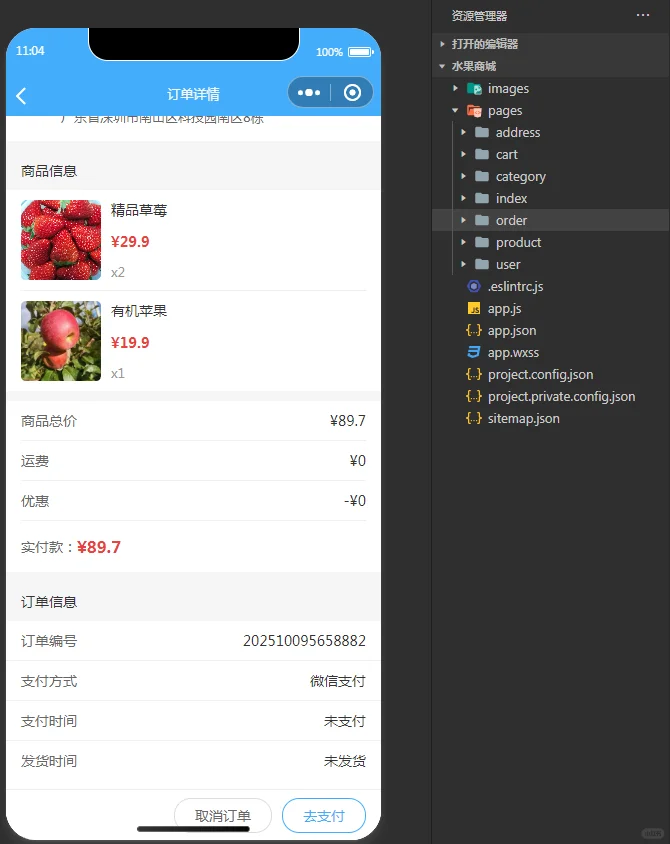 水果商城小程序，纯静态的，导入就能运行