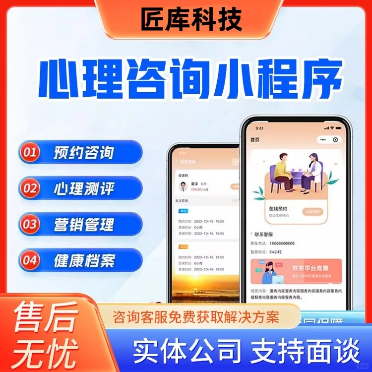 在线心理咨询测评系统开发 说心事解烦忧