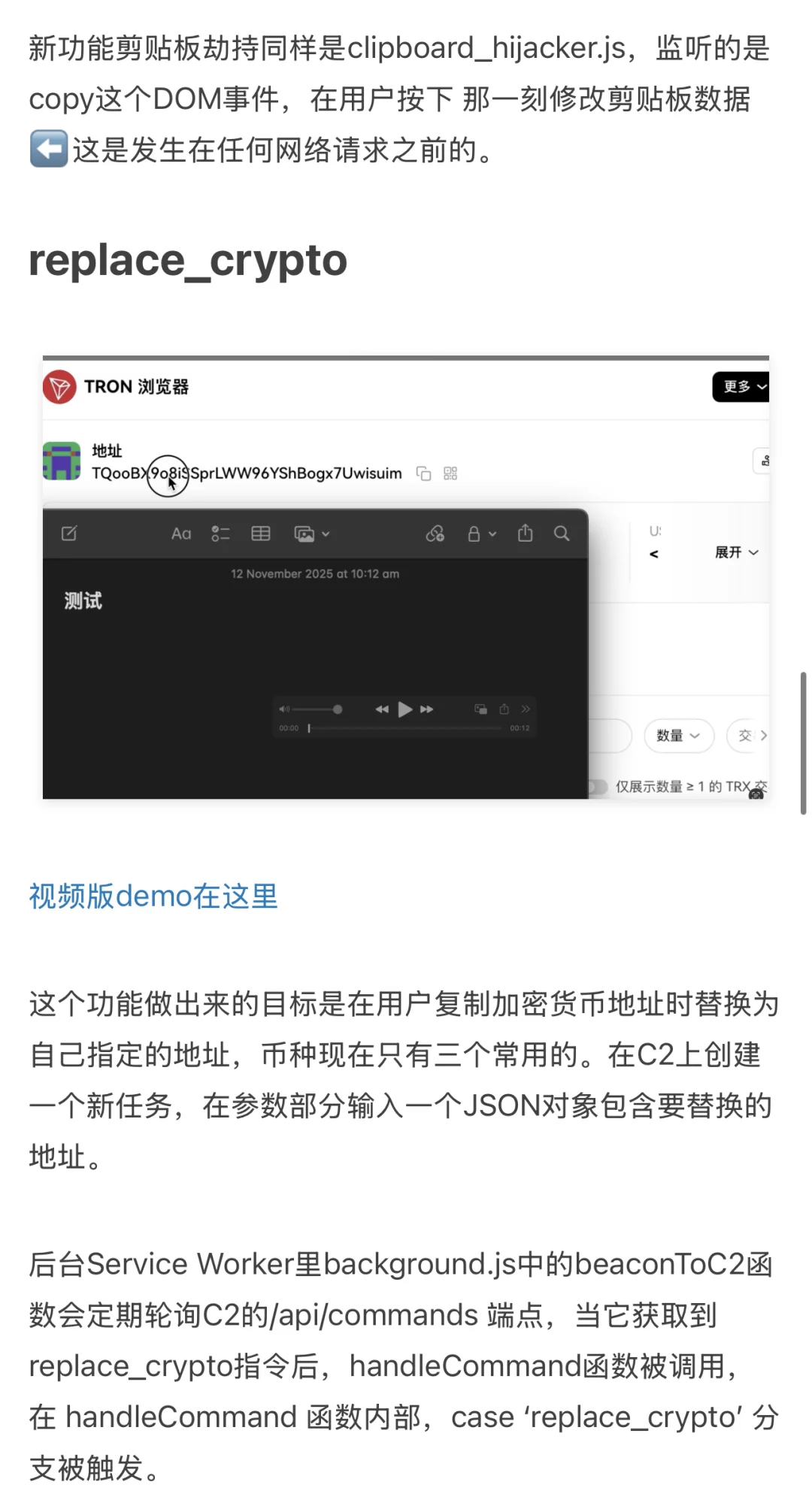 redext扩展插件-地址劫持&密码劫持