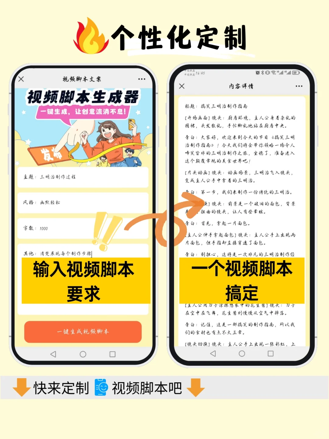 用它写的视频脚本，被领导夸爆了👏