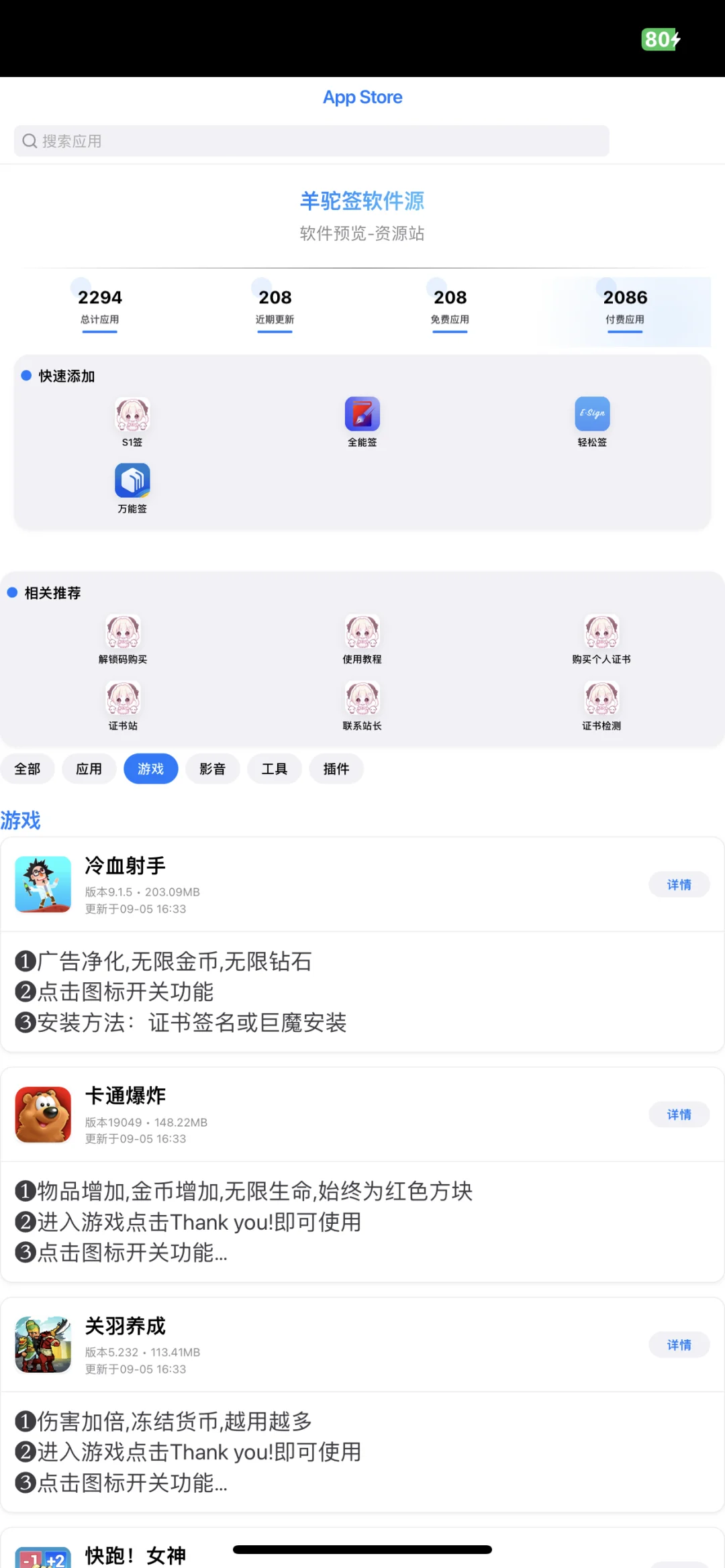 全能签软件源