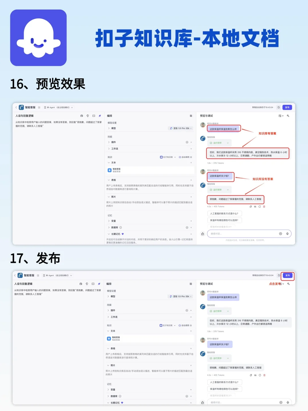 🚀5分钟教你搭建AI智能客服，效率飞起！