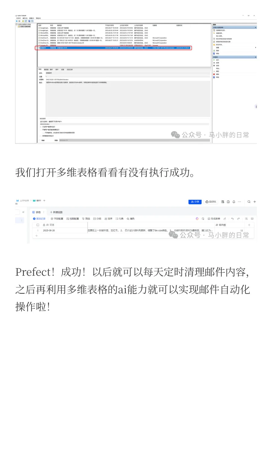 Windows定时执行本地脚本