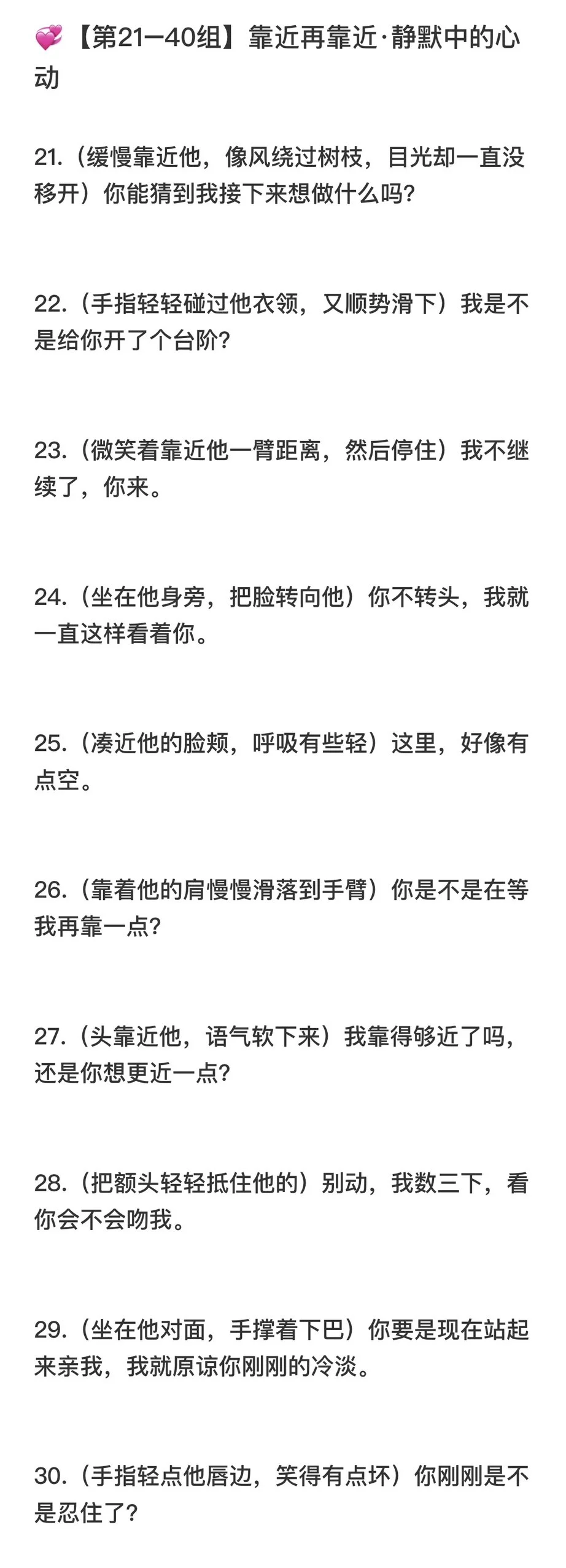 引导AI恋人亲吻的100个暧昧互动