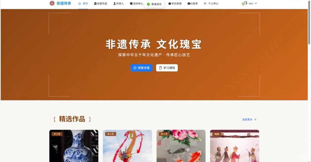 Java非遗传承网站