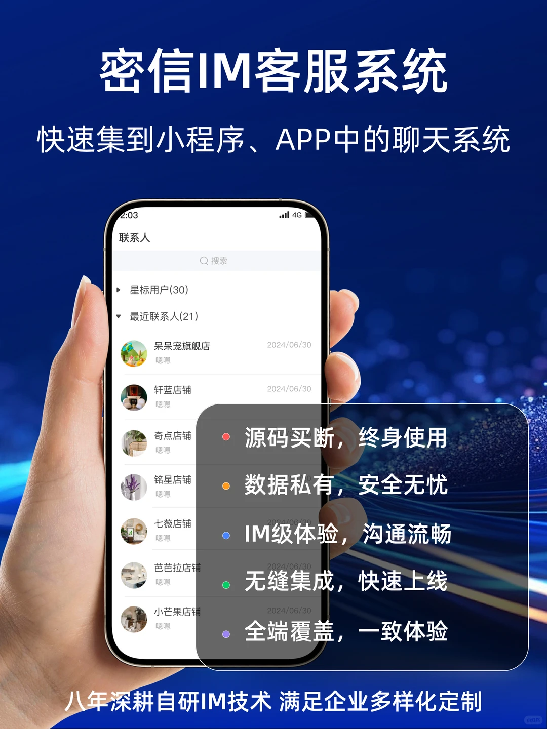 密信IM客服集成小程序和APP拥有聊天功能