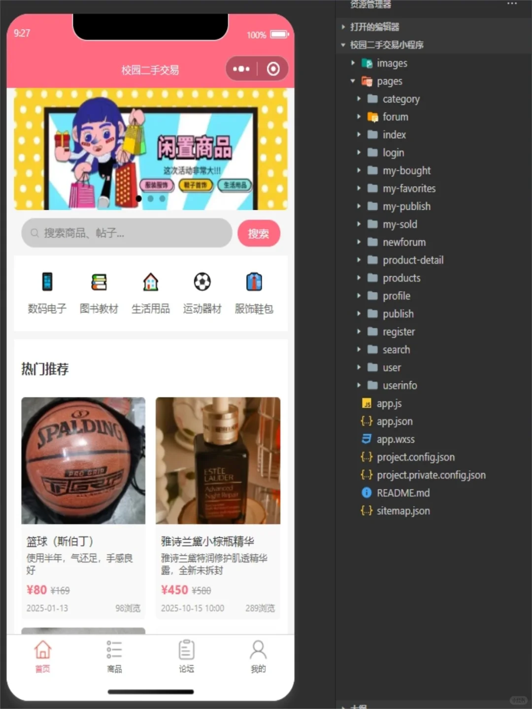 校园二手交易平台小程序，导入就能运行