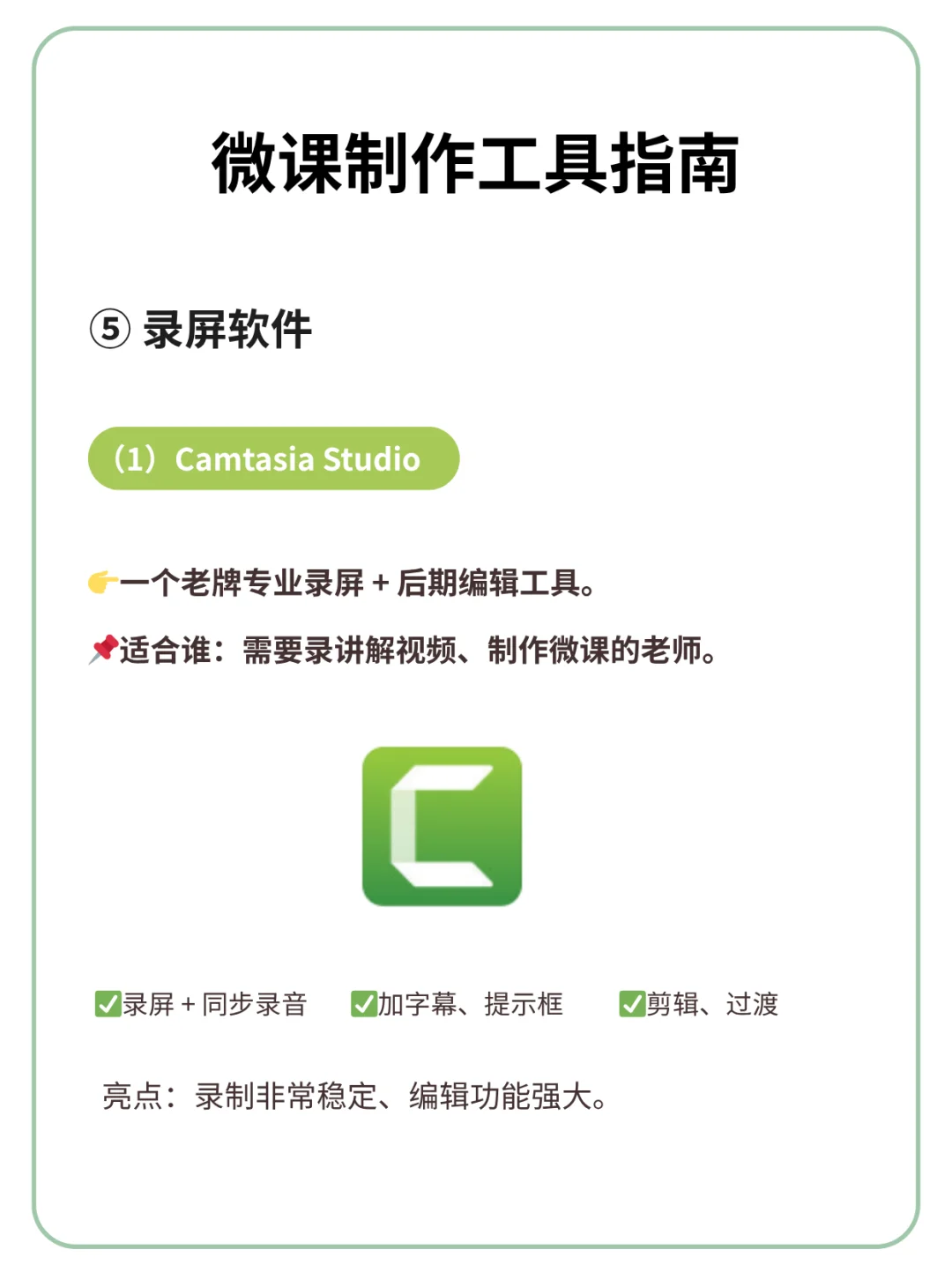 分享一些微课制作实用工具，纯干货