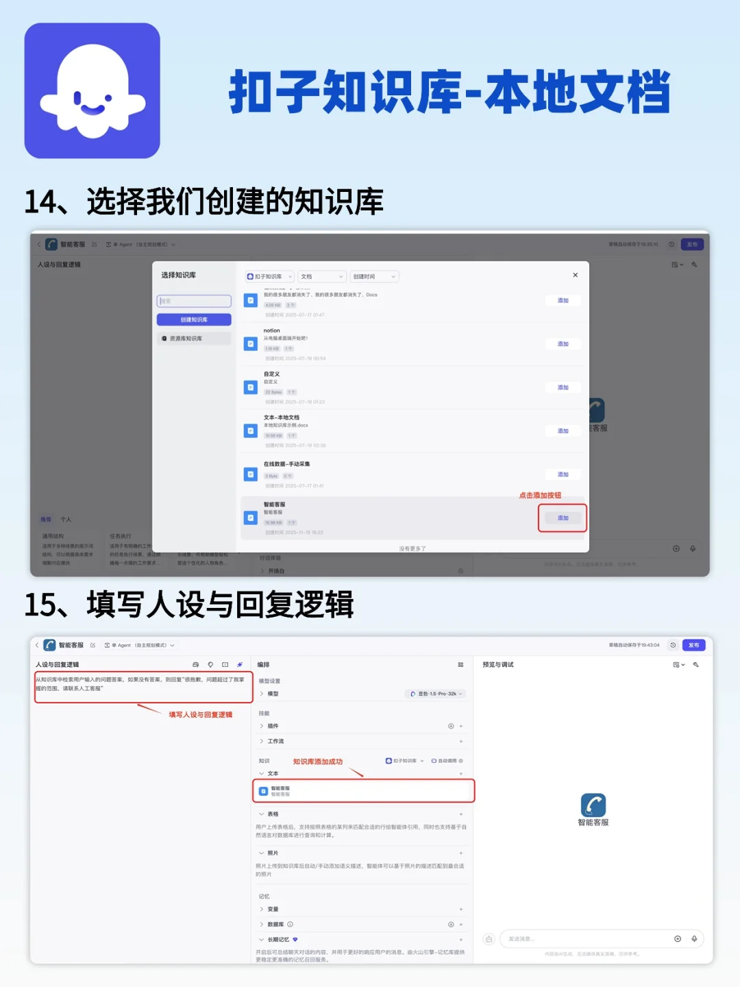 🚀5分钟教你搭建AI智能客服，效率飞起！