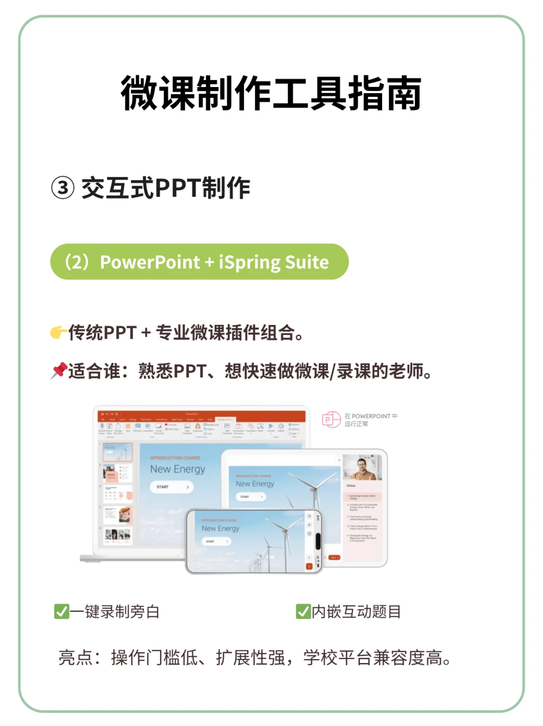 分享一些微课制作实用工具，纯干货