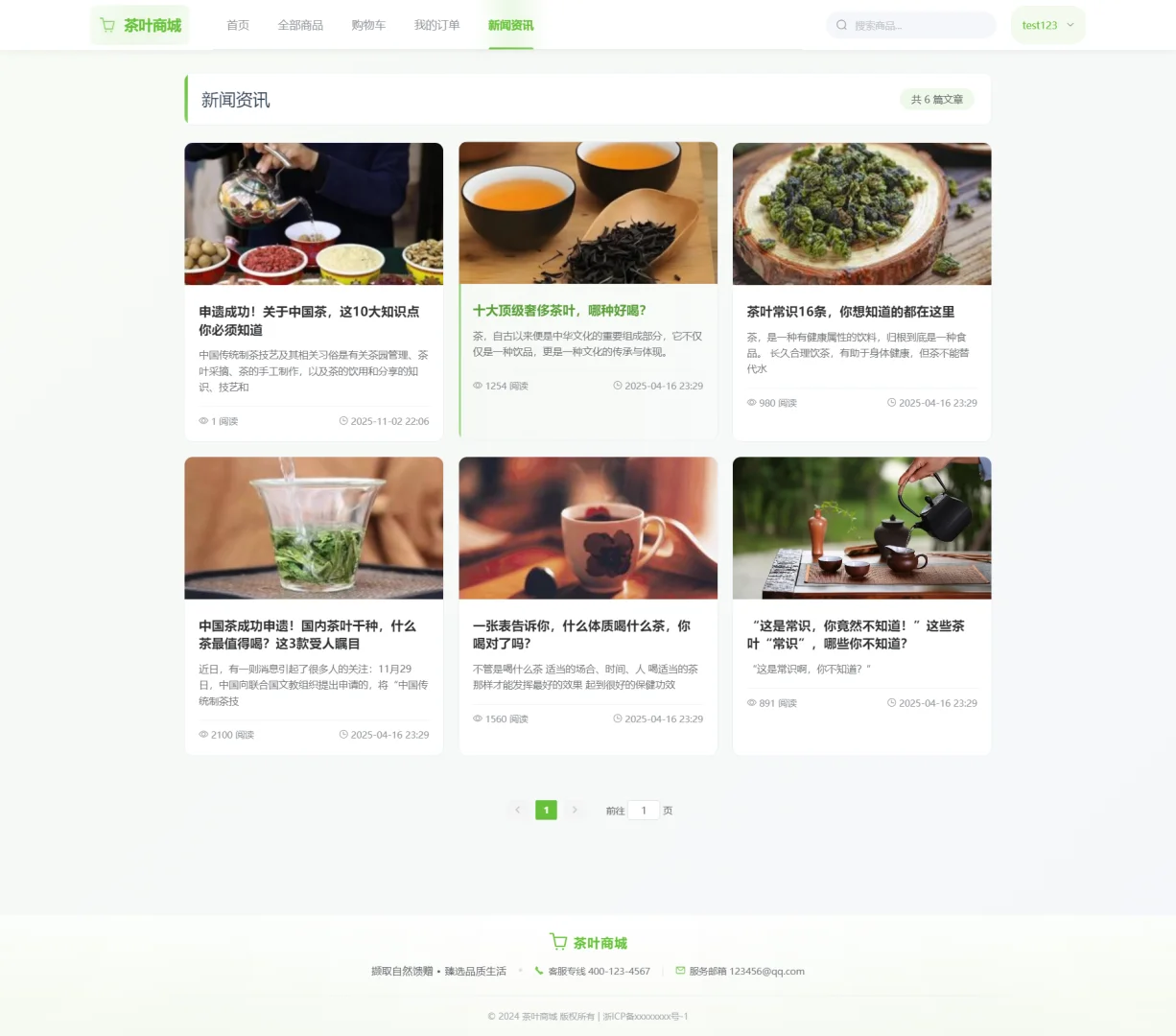 Java茶叶商城销售系统