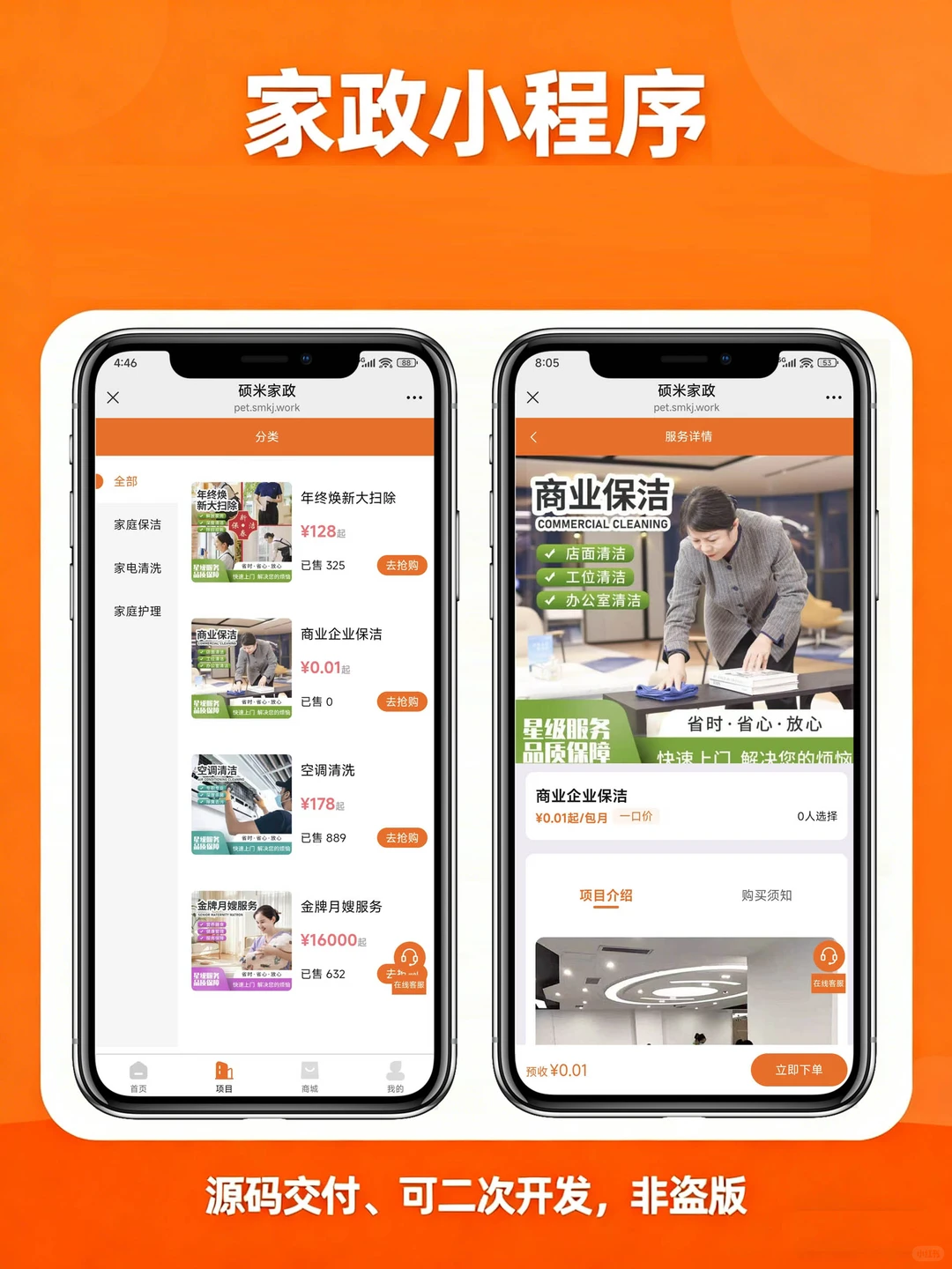 🔥最新家政系统演示分享