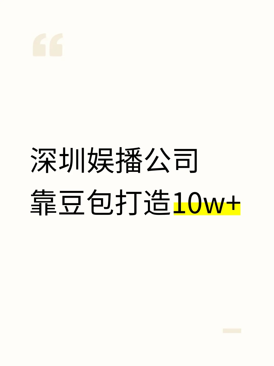 娱播公司靠豆包批量打造10w+直播间