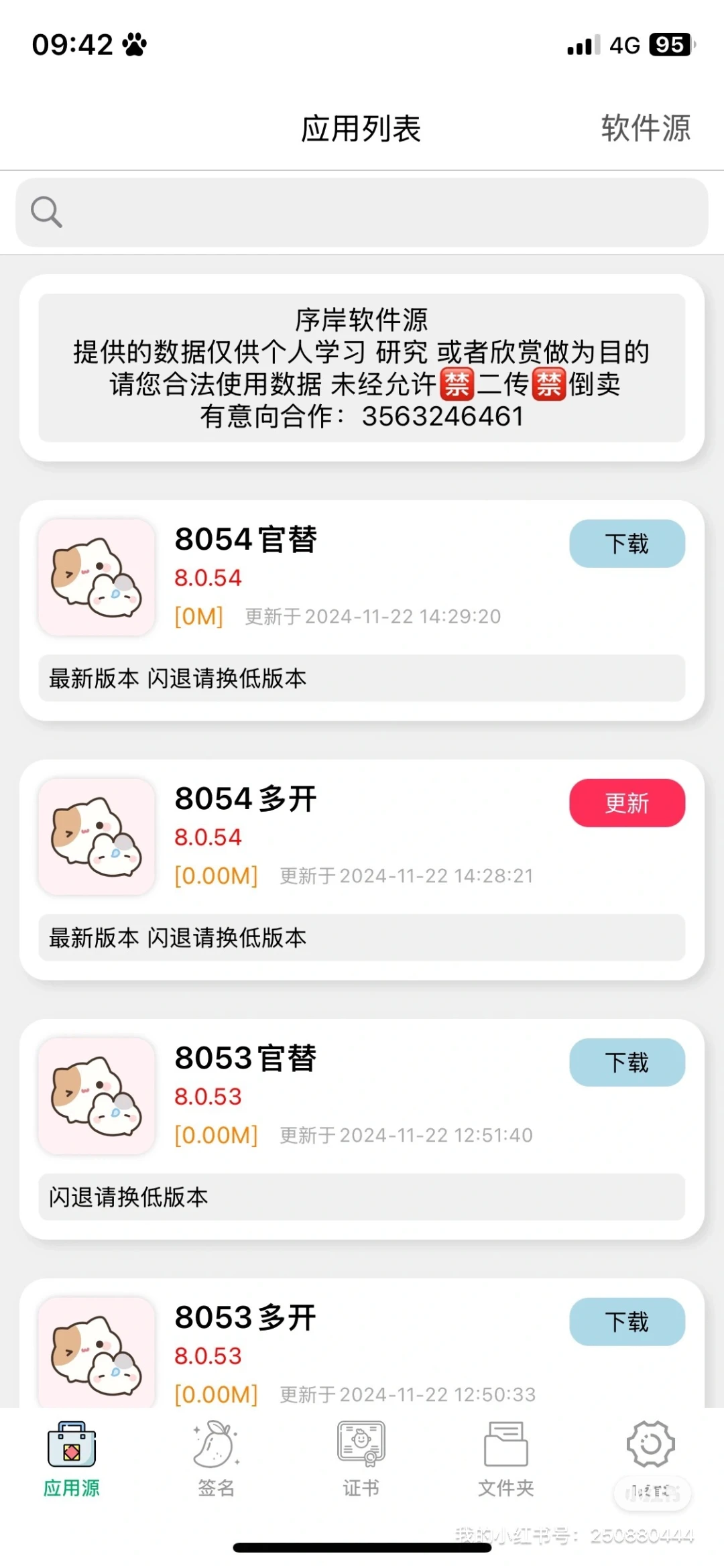 定制v必备软件源