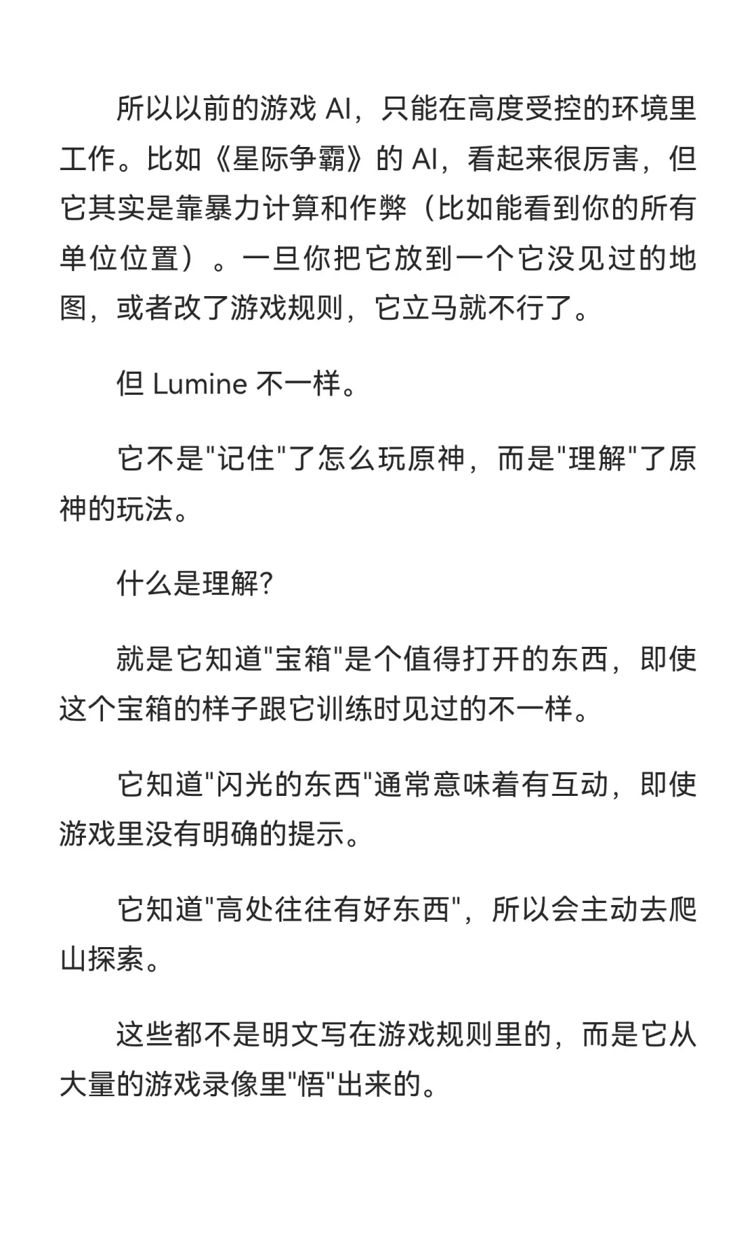 字节AI把原神通关了但真正可怕的不是这个