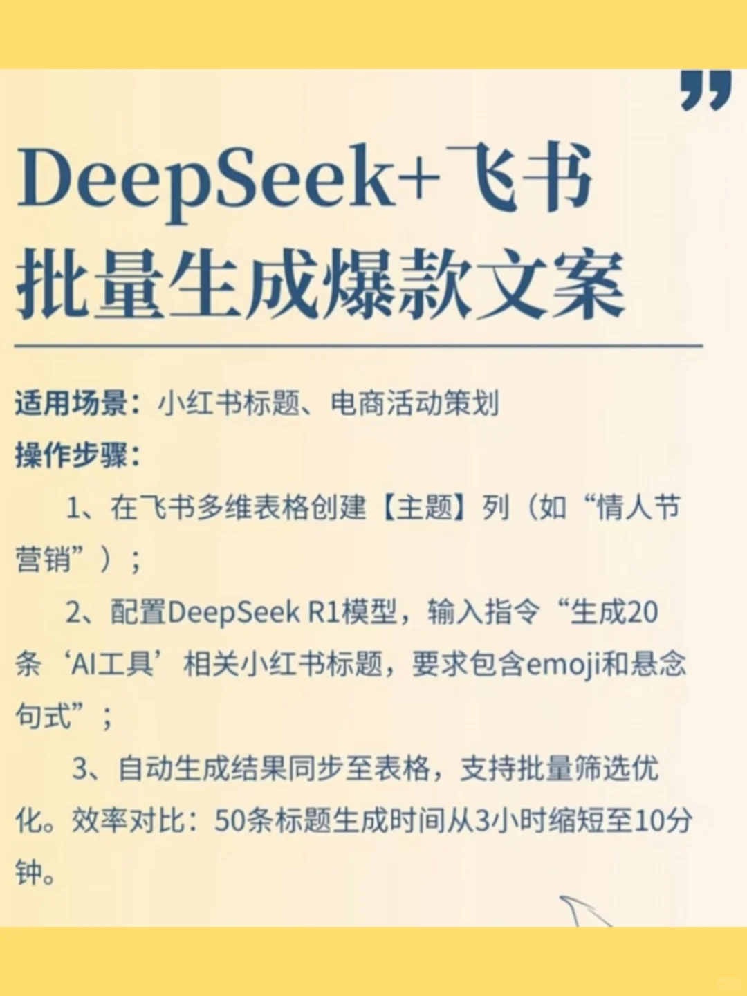 DS一键联动，效率拉满，AI搭子王炸组合！