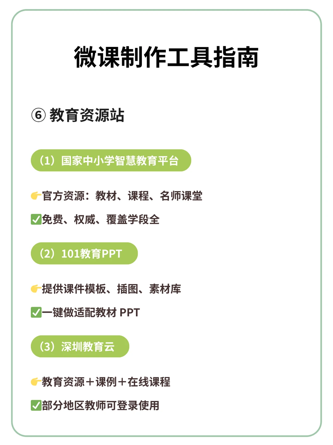 分享一些微课制作实用工具，纯干货