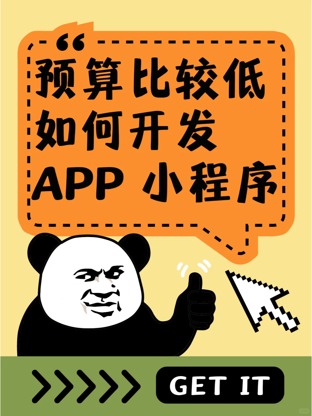 预算较低如何选择 APP 开发公司