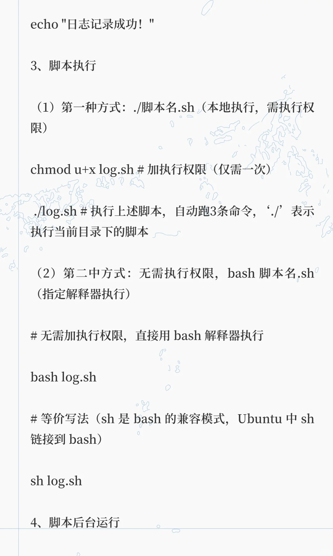 Ubuntu中解释器、脚本相关操作