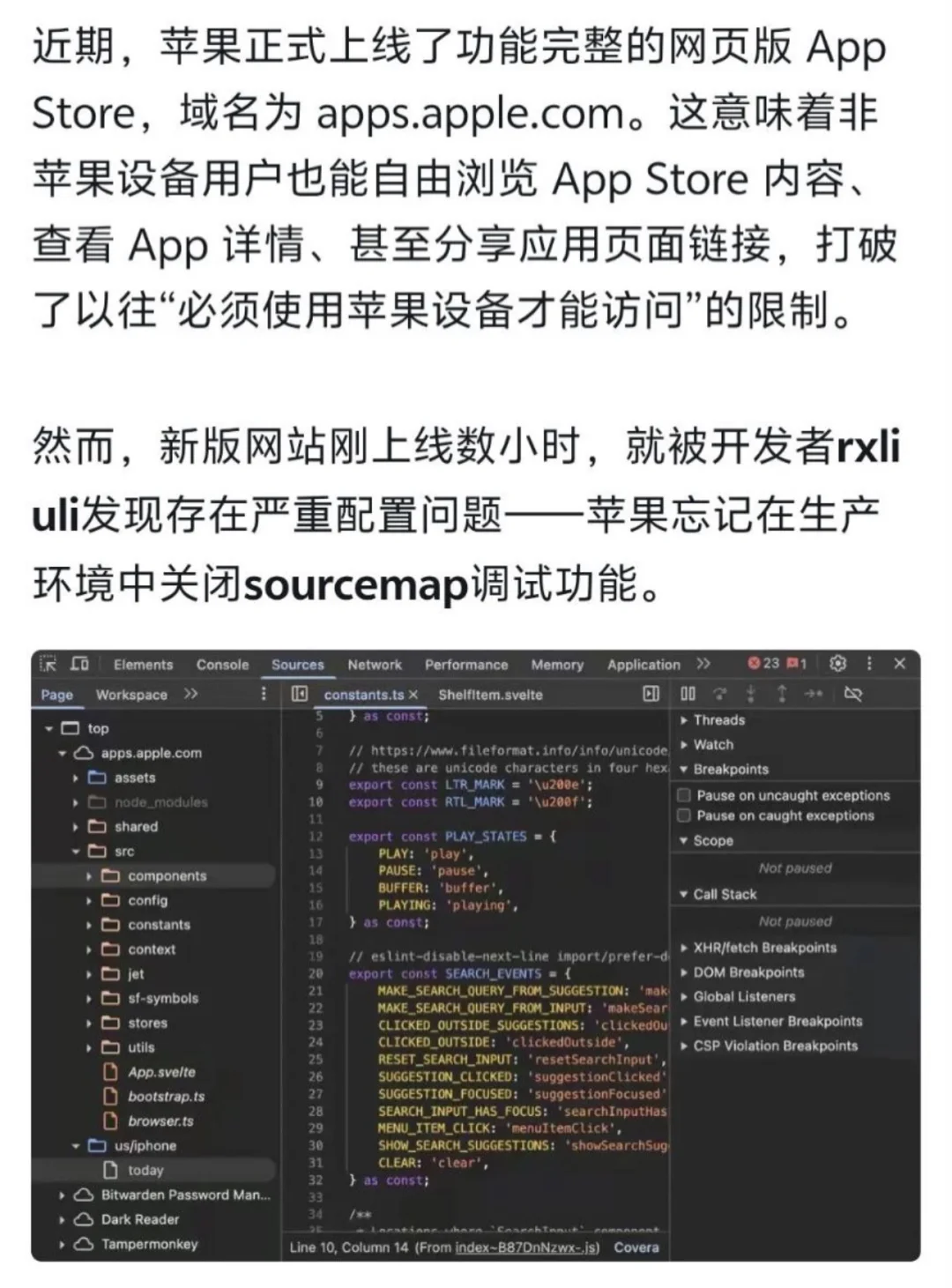 苹果应用商店web版本源代码完整泄漏