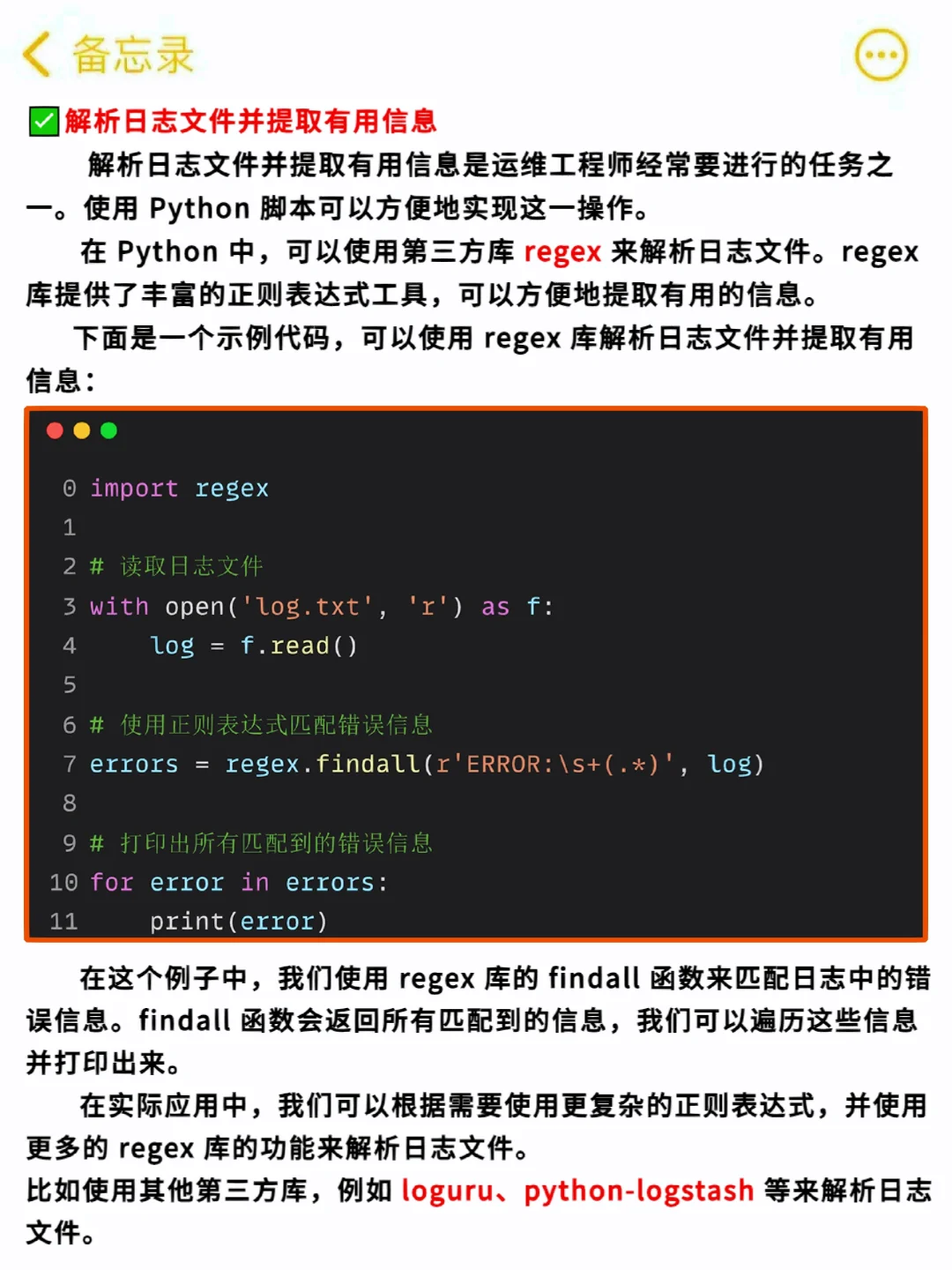 🔥5⃣个自动化运维场景的Python脚本