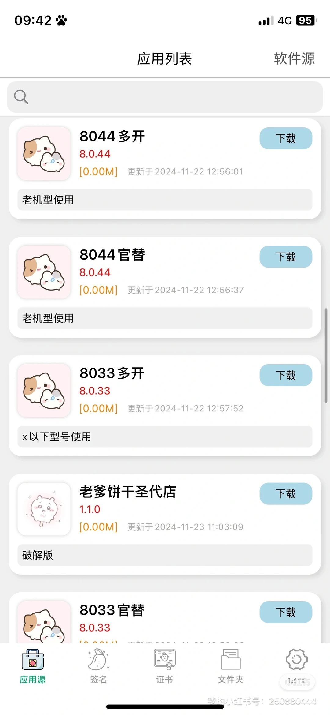 定制v必备软件源