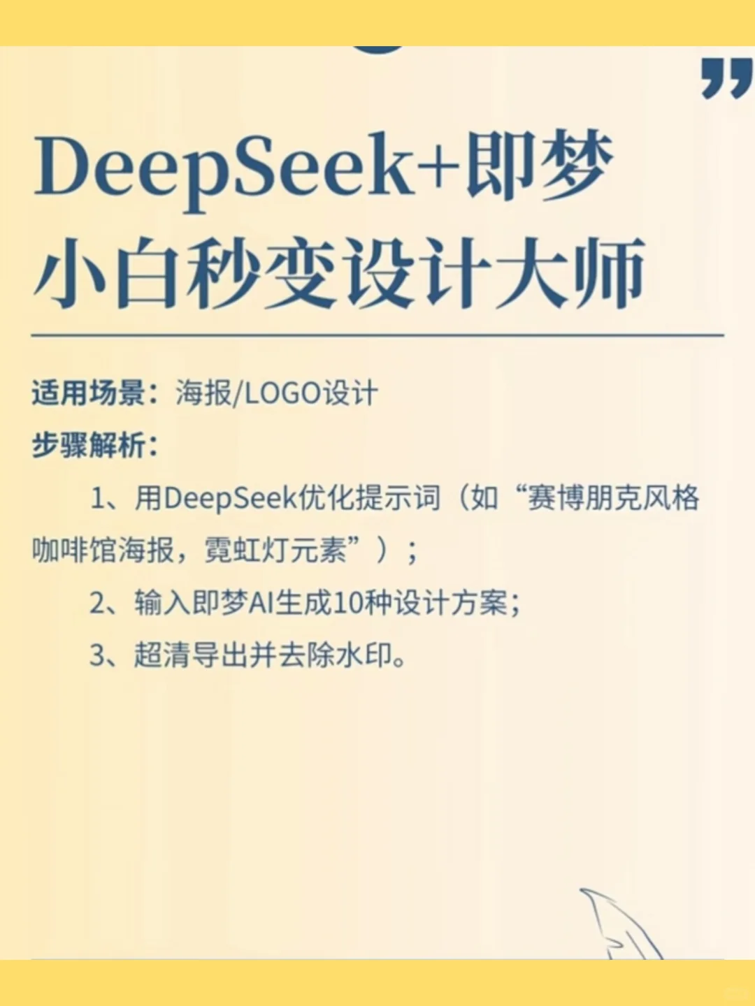 DS一键联动，效率拉满，AI搭子王炸组合！