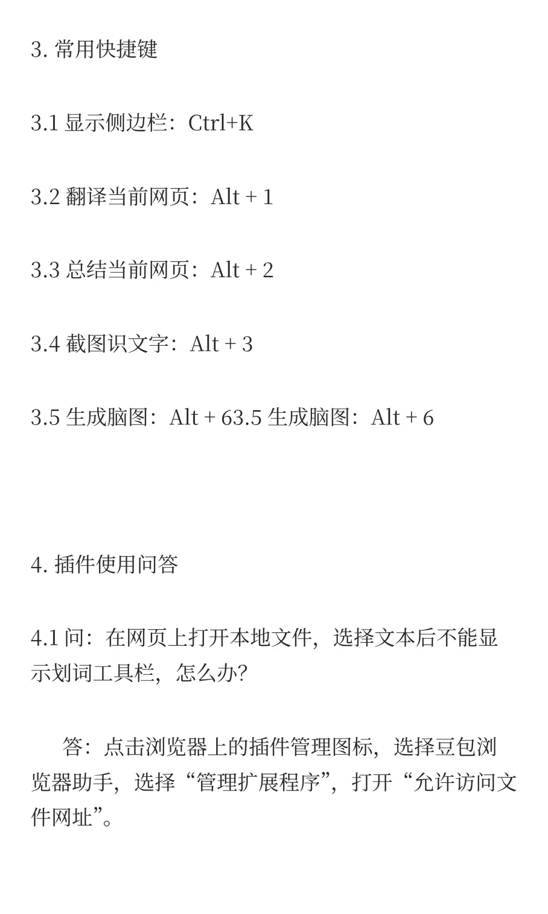 豆包浏览器插件下载、安装和使用技巧