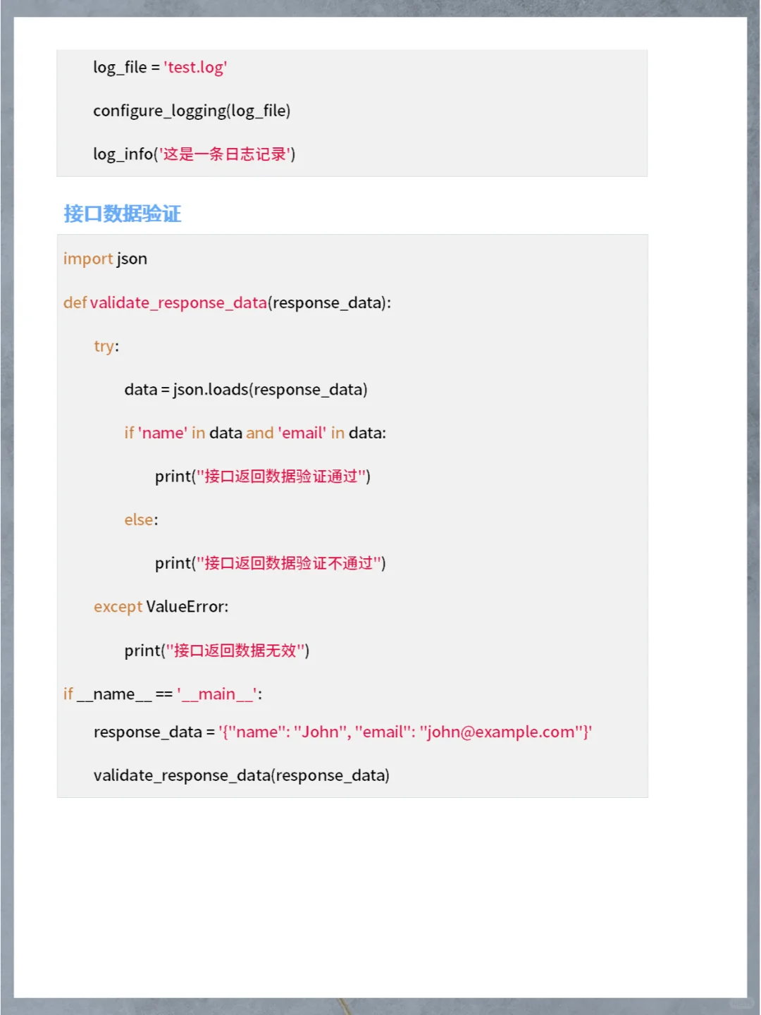 10个常用的python自动化测试脚本，建议收藏