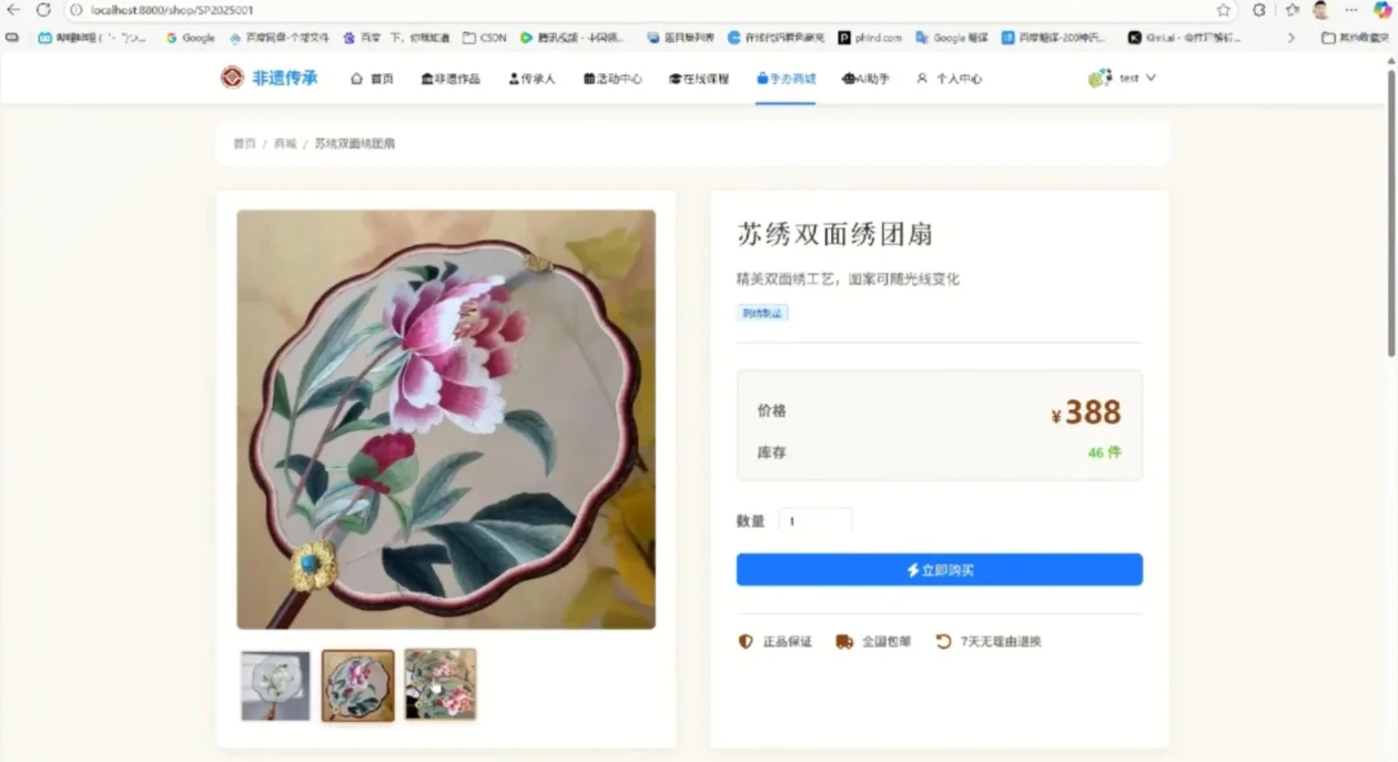 Java非遗传承网站