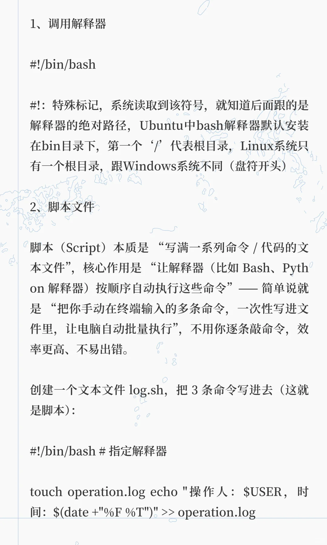 Ubuntu中解释器、脚本相关操作