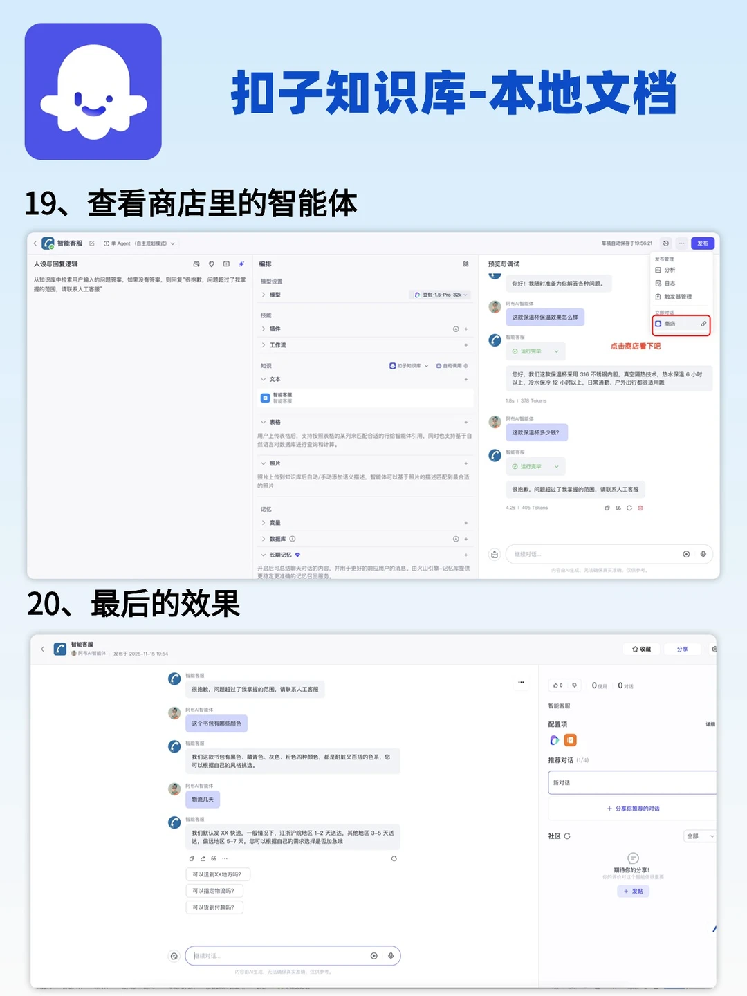 🚀5分钟教你搭建AI智能客服，效率飞起！
