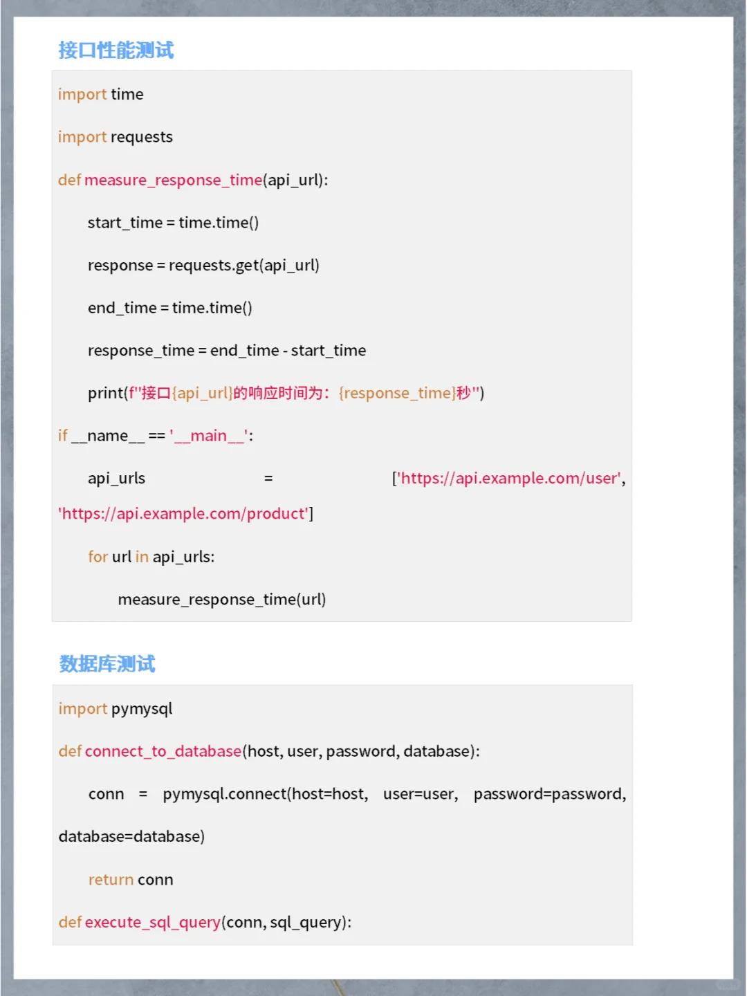 10个常用的python自动化测试脚本，建议收藏