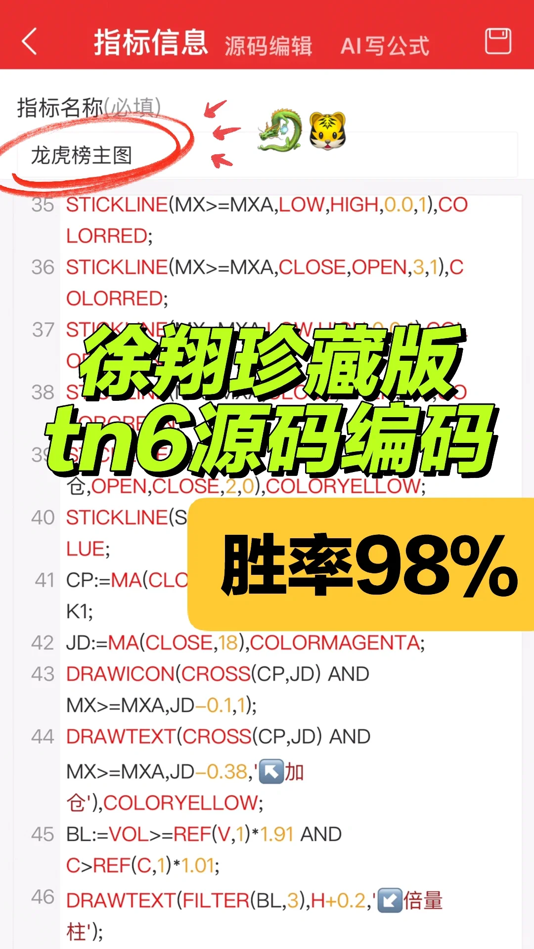 通达信【🐉🐯榜主图】98％胜率，指标文件附源码
