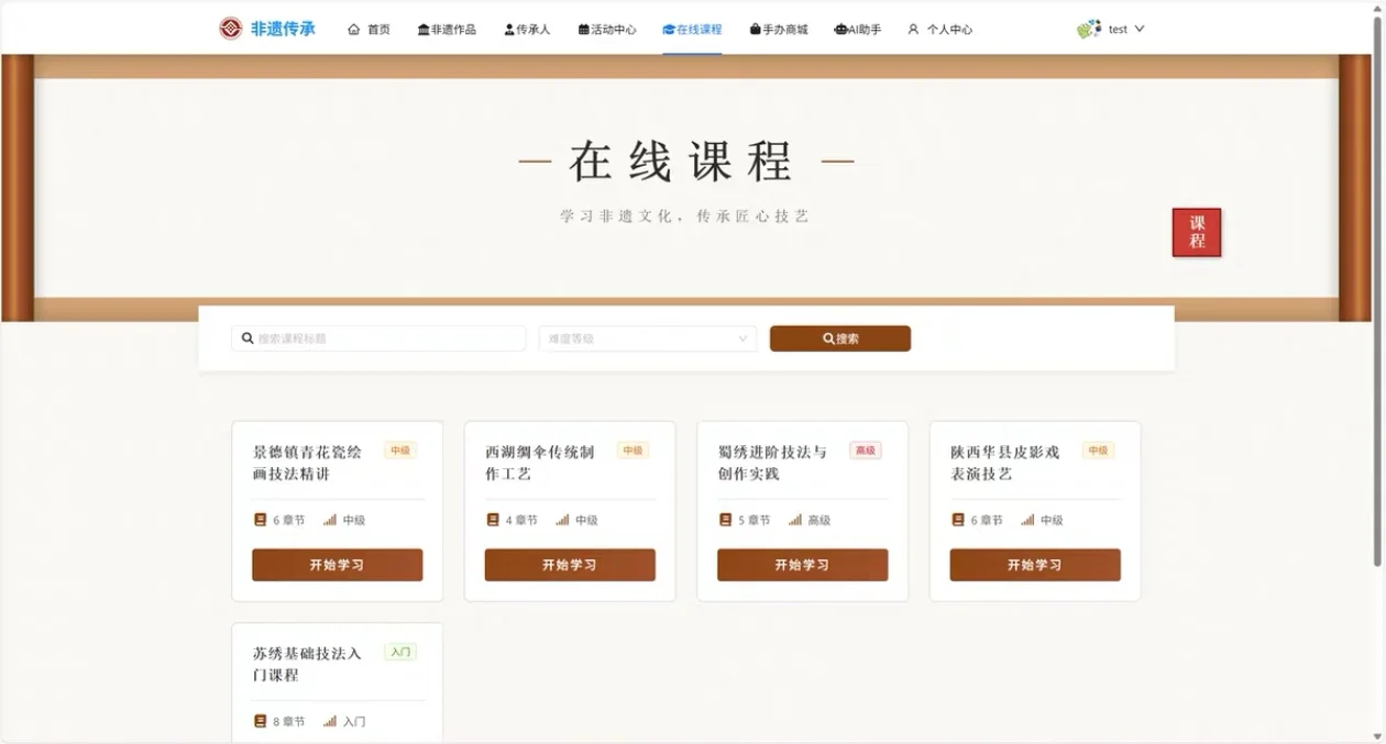 Java非遗传承网站