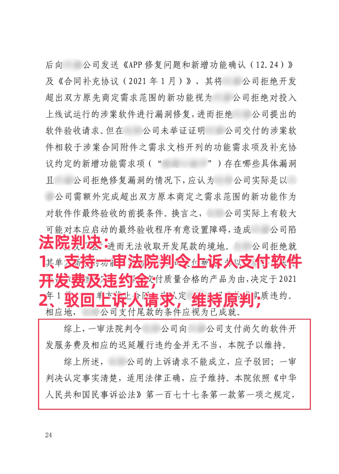 软件开发合同纠纷案胜诉，判付费用与违约金