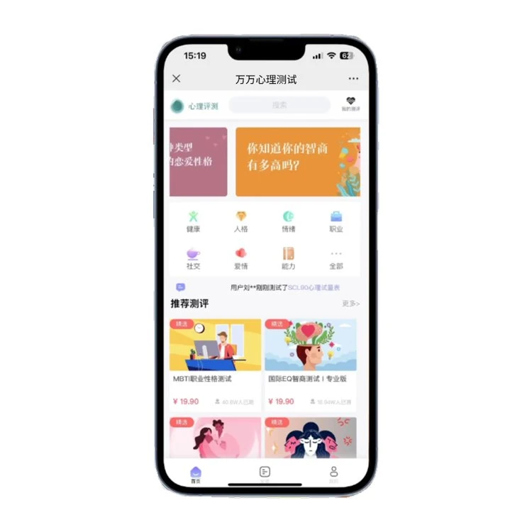 在线心理咨询测评系统开发 说心事解烦忧