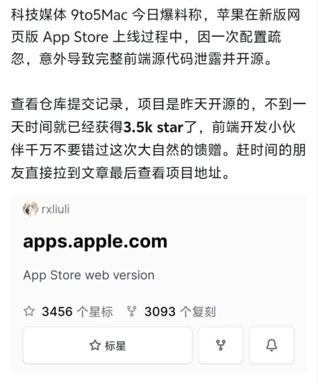 苹果应用商店web版本源代码完整泄漏