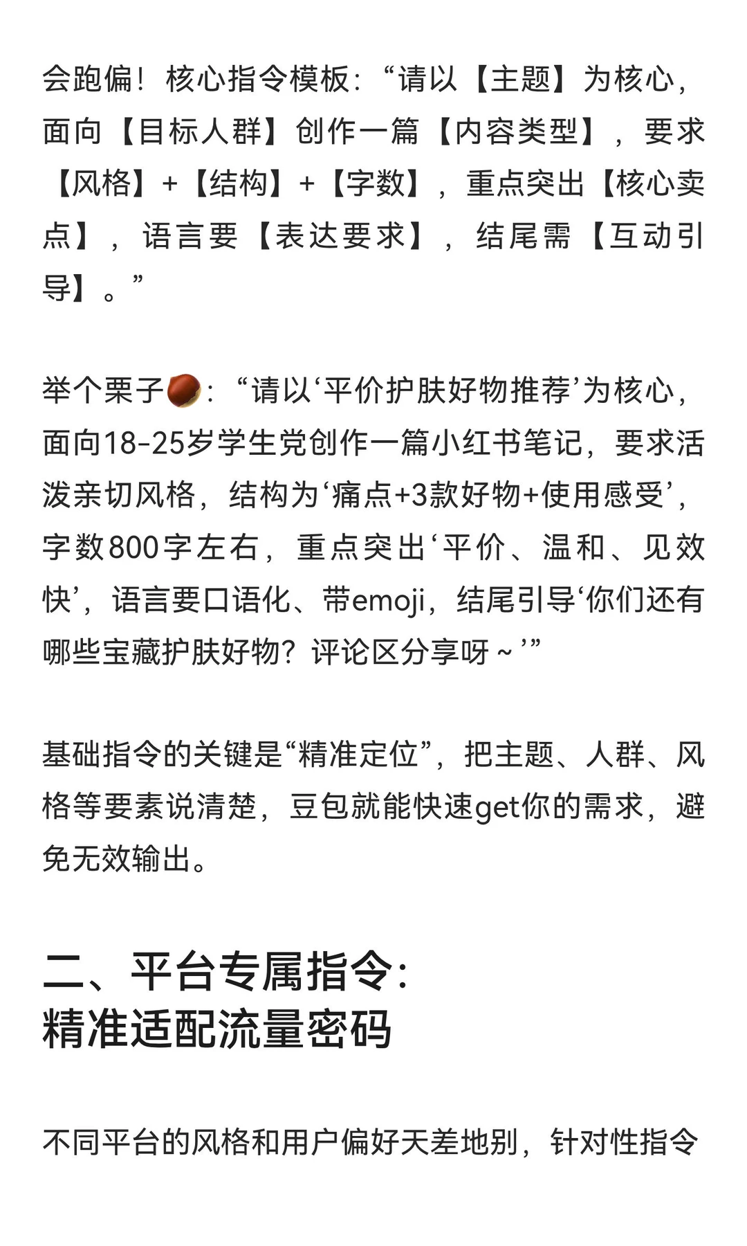 🔥AI写作封神！豆包指令脚本大公开，小白也