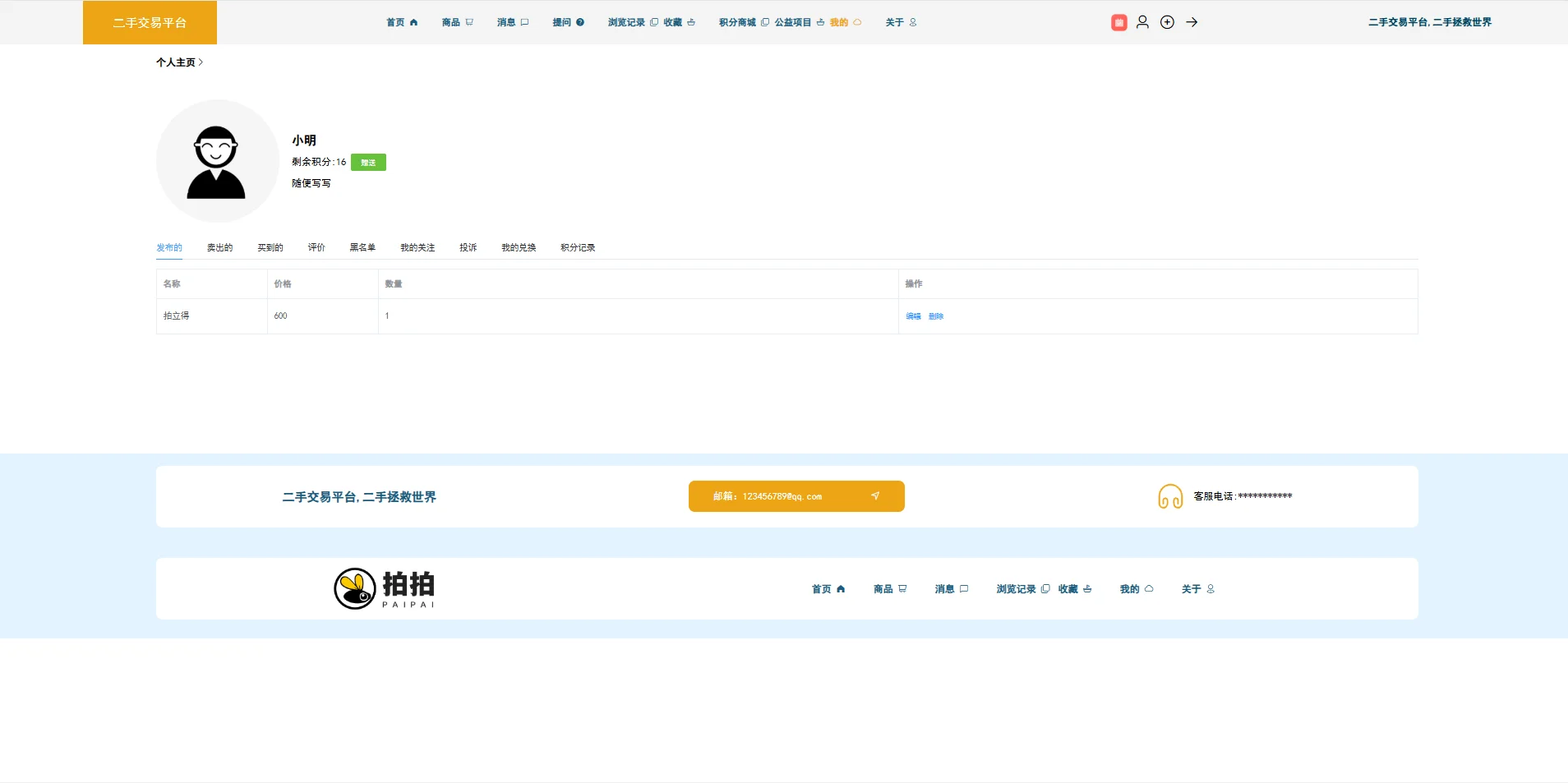 基于SpringBoot+Vue的二手交易平台