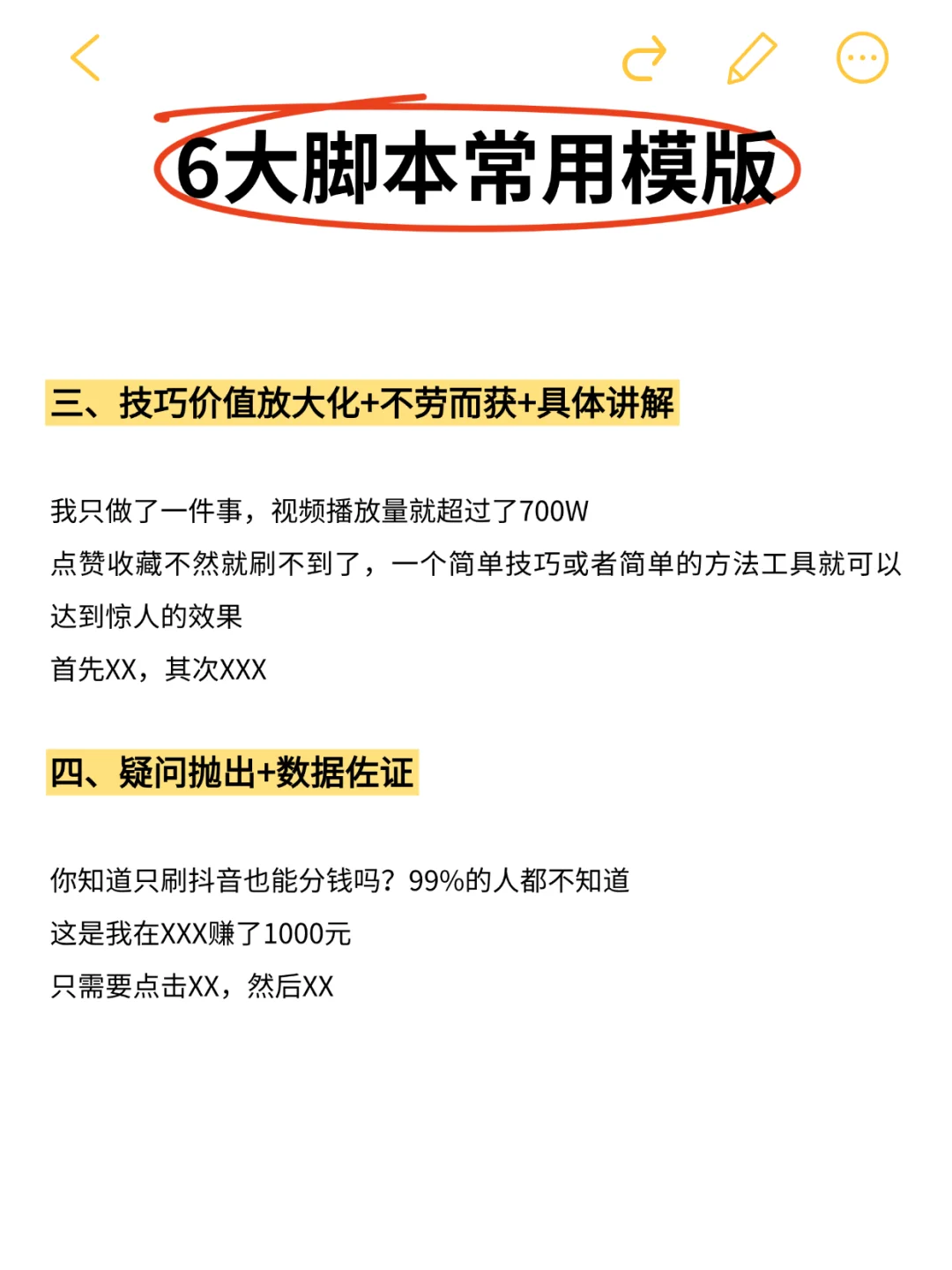 短视频运营 | 6 大脚本常用模版🔥