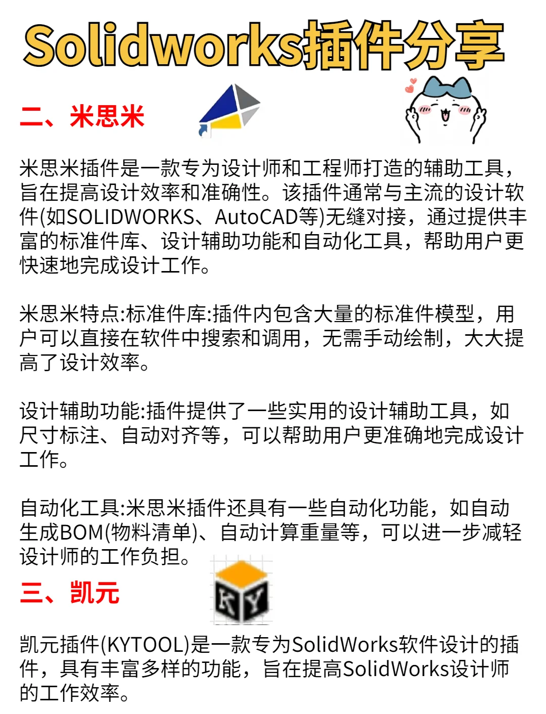 学SolidWorks必备插件！提高效率全靠它们！